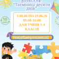 Реєстрація у літній табір відкрита!